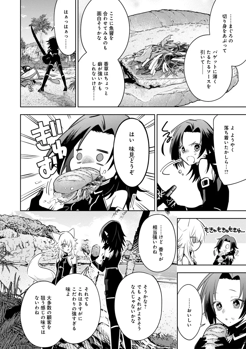 陰の実力者になりたくて！マスターオブガーデン～七陰列伝～ 第10.2話 - 10