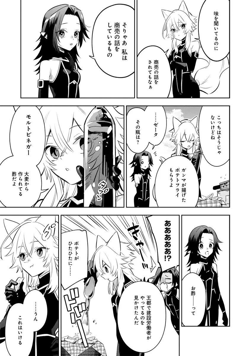 陰の実力者になりたくて！マスターオブガーデン～七陰列伝～ 第10.2話 - 11