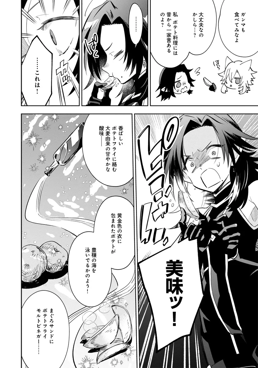 陰の実力者になりたくて！マスターオブガーデン～七陰列伝～ 第10.2話 - 12