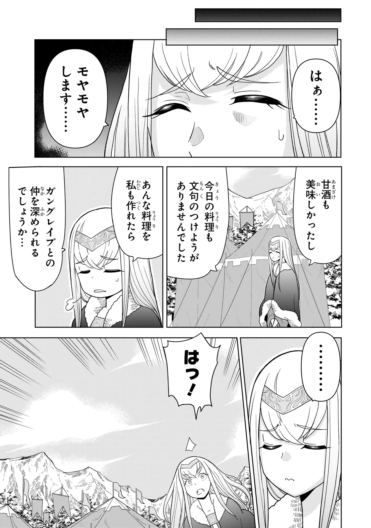 傭兵団の料理番 第8.2話 - 1