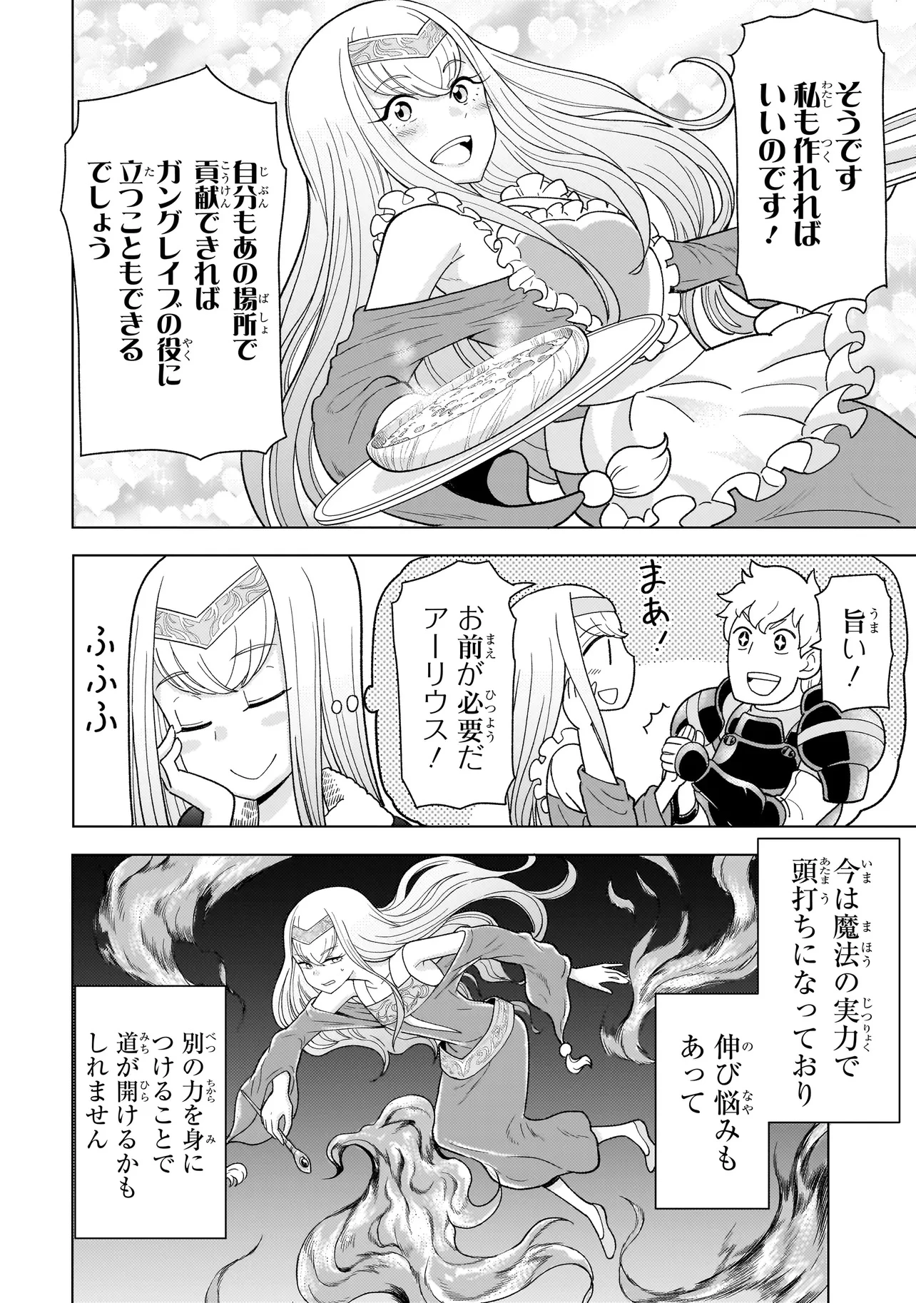 傭兵団の料理番 第8.2話 - 2