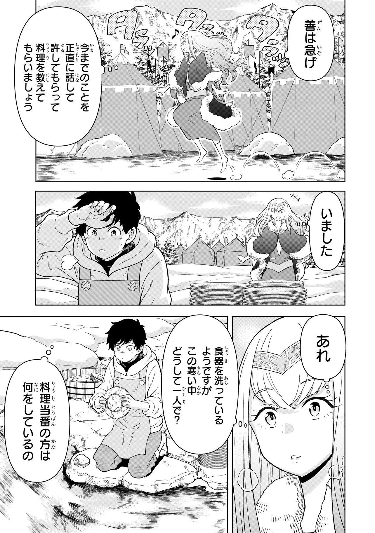 傭兵団の料理番 第8.2話 - 3