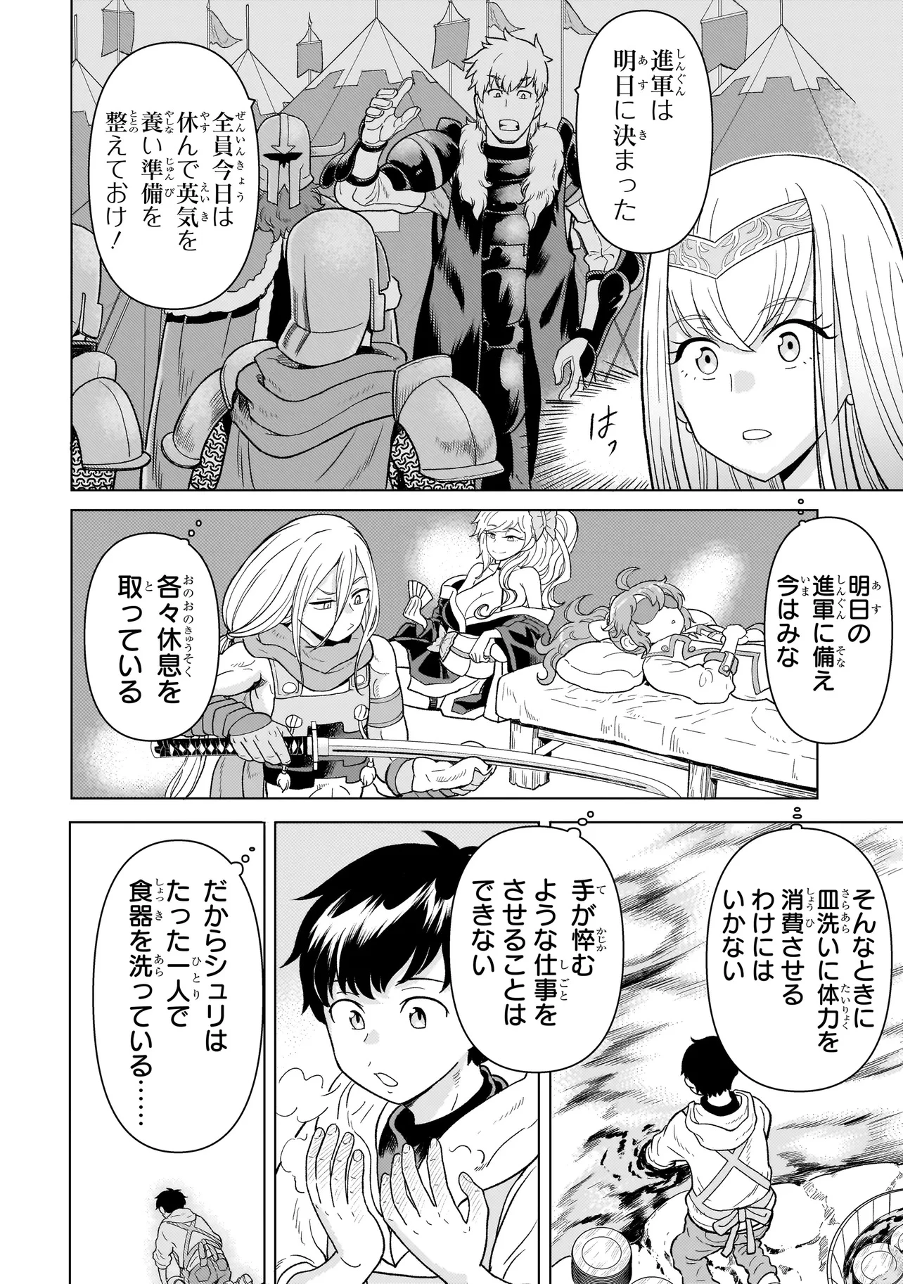 傭兵団の料理番 第8.2話 - 4