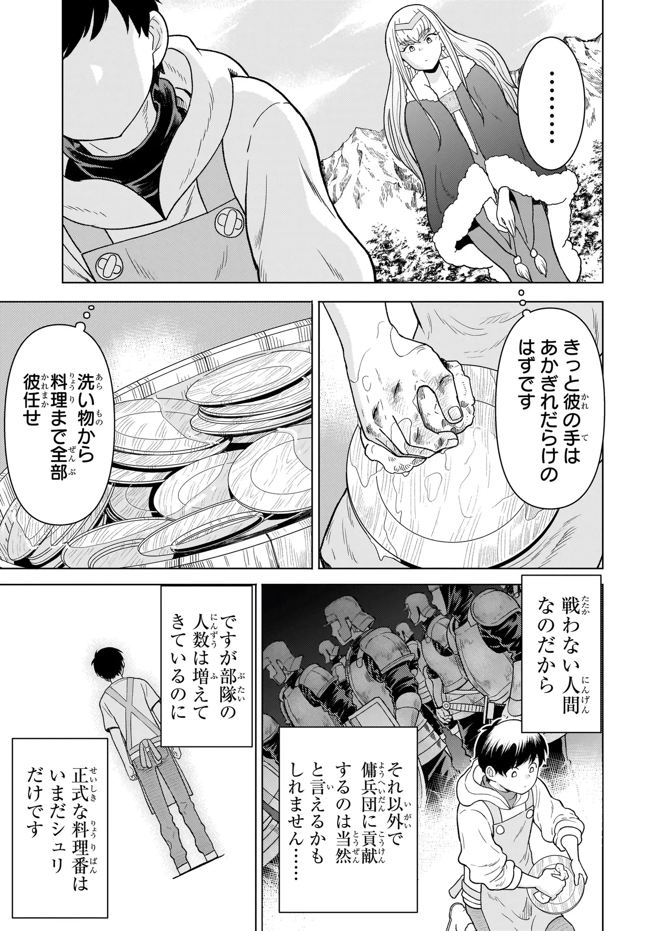 傭兵団の料理番 第8.2話 - 5