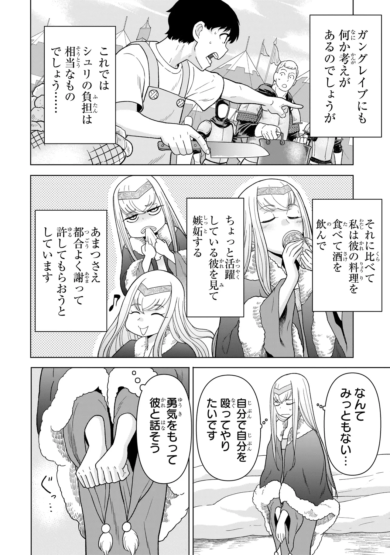 傭兵団の料理番 第8.2話 - 6