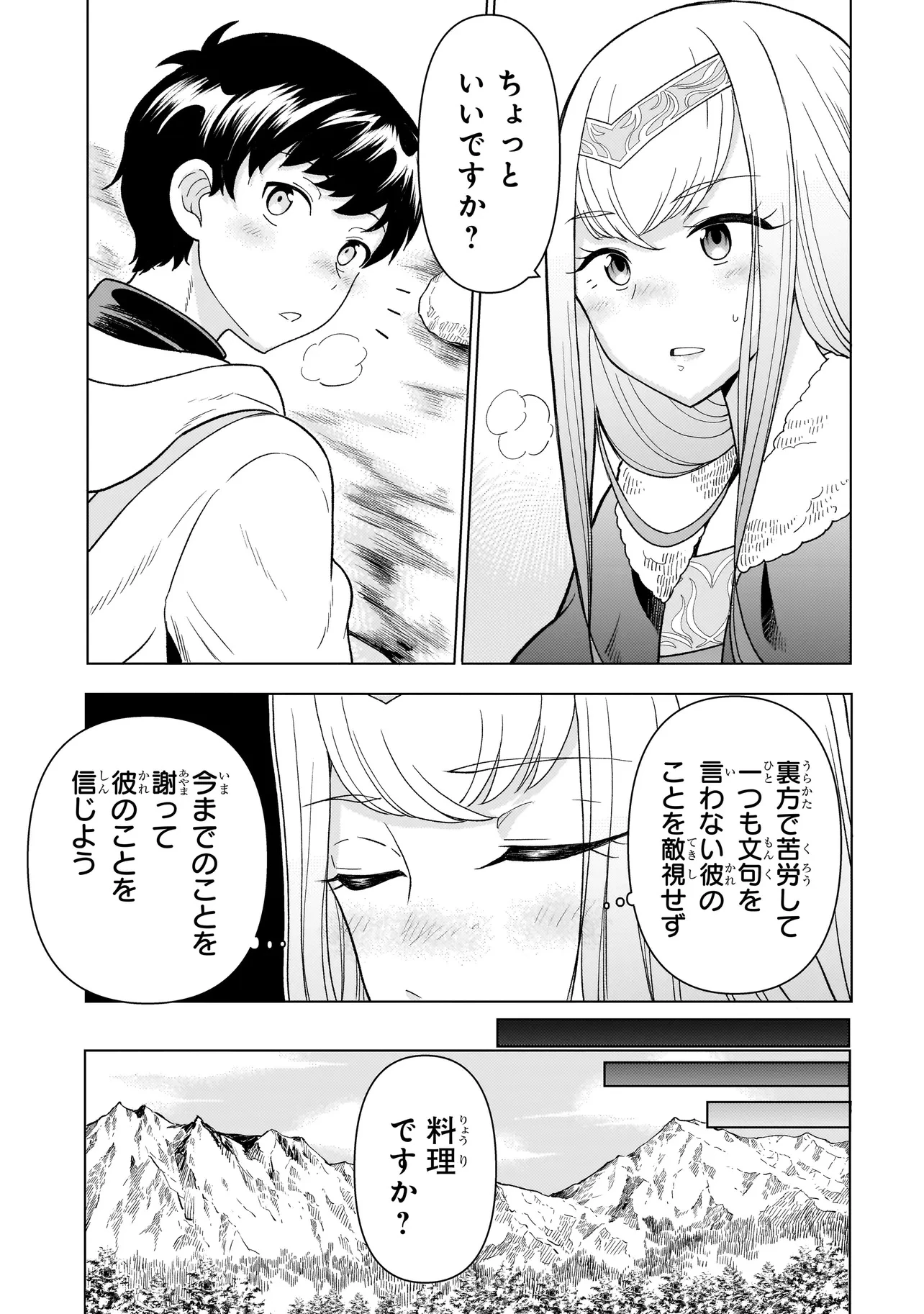 傭兵団の料理番 第8.2話 - 7