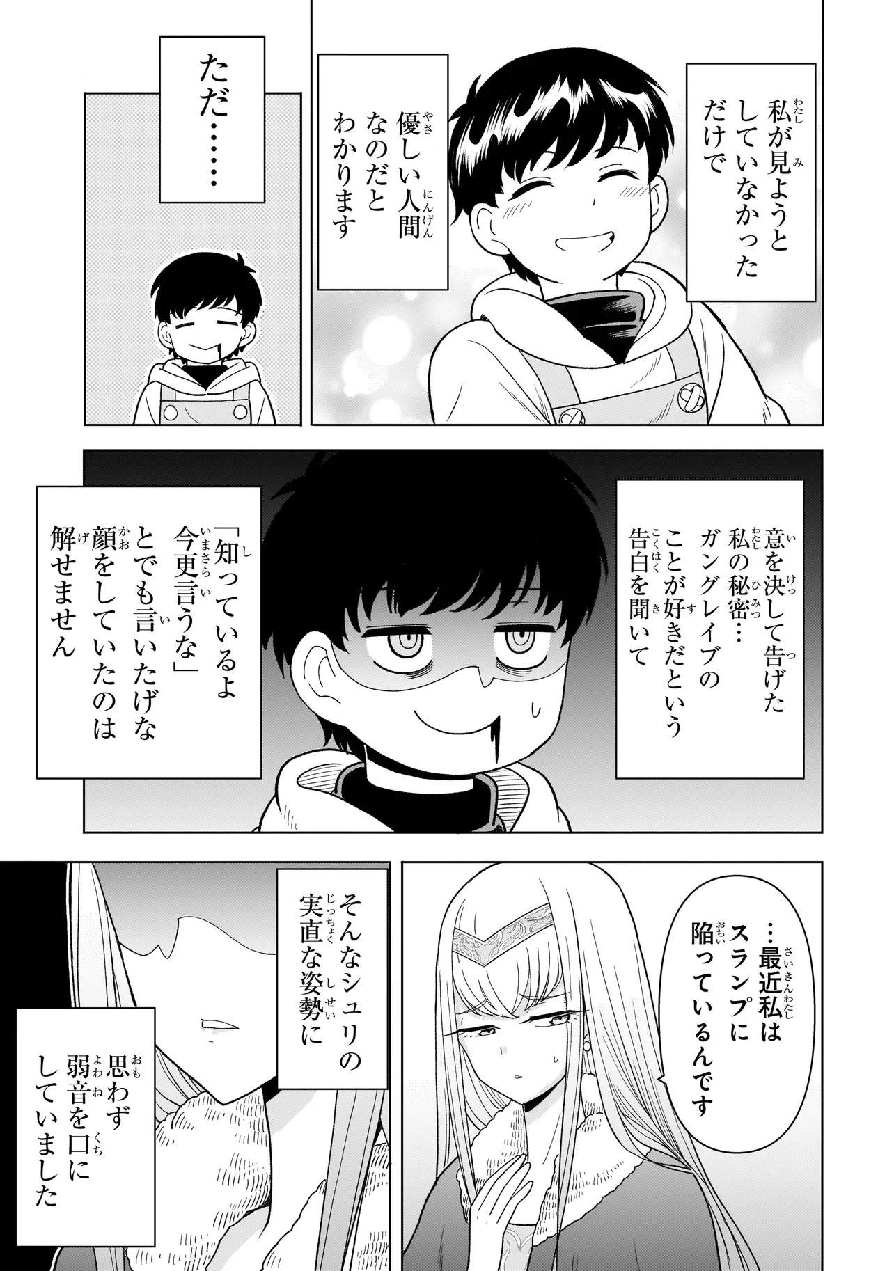 傭兵団の料理番 第8.2話 - 9