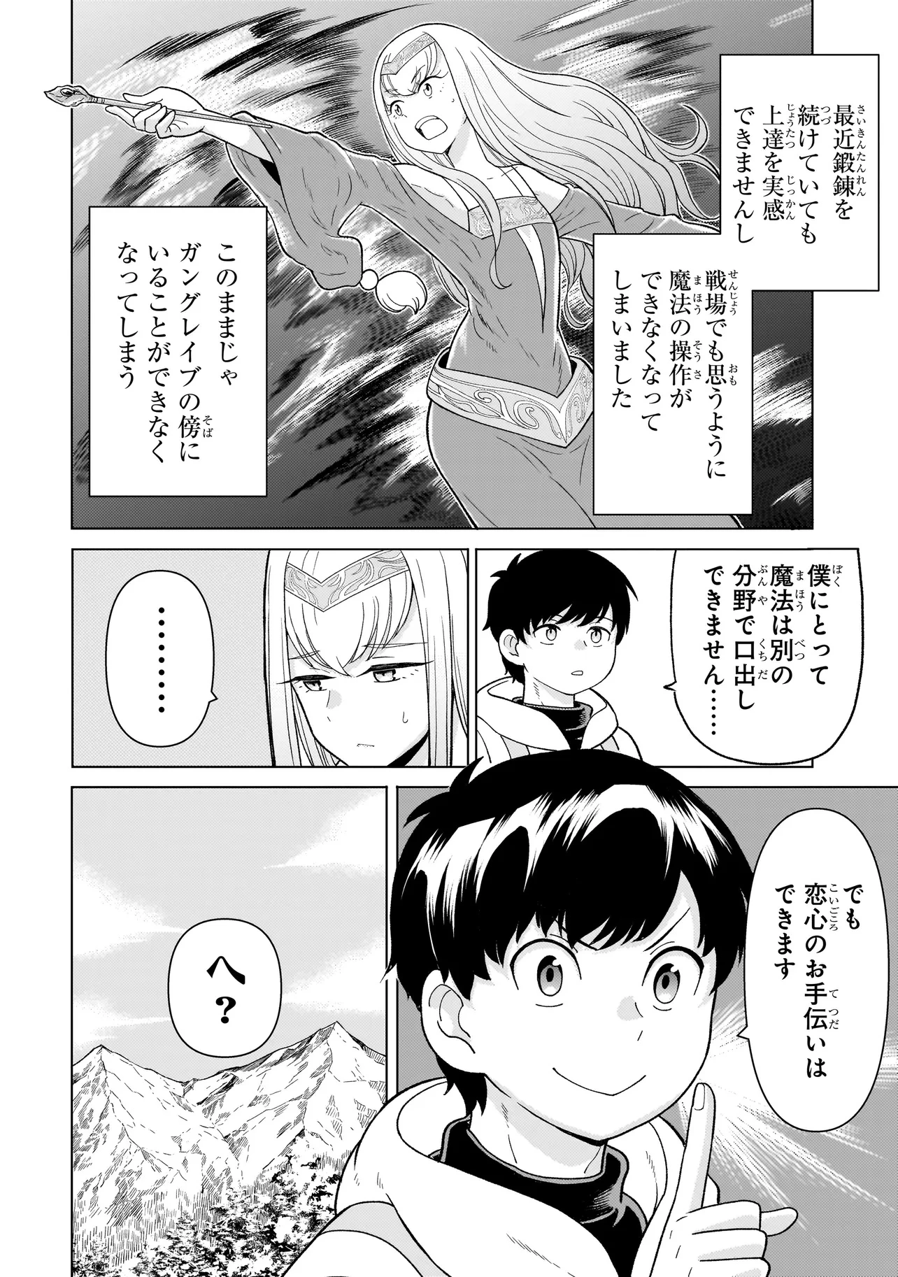 傭兵団の料理番 第8.2話 - 10