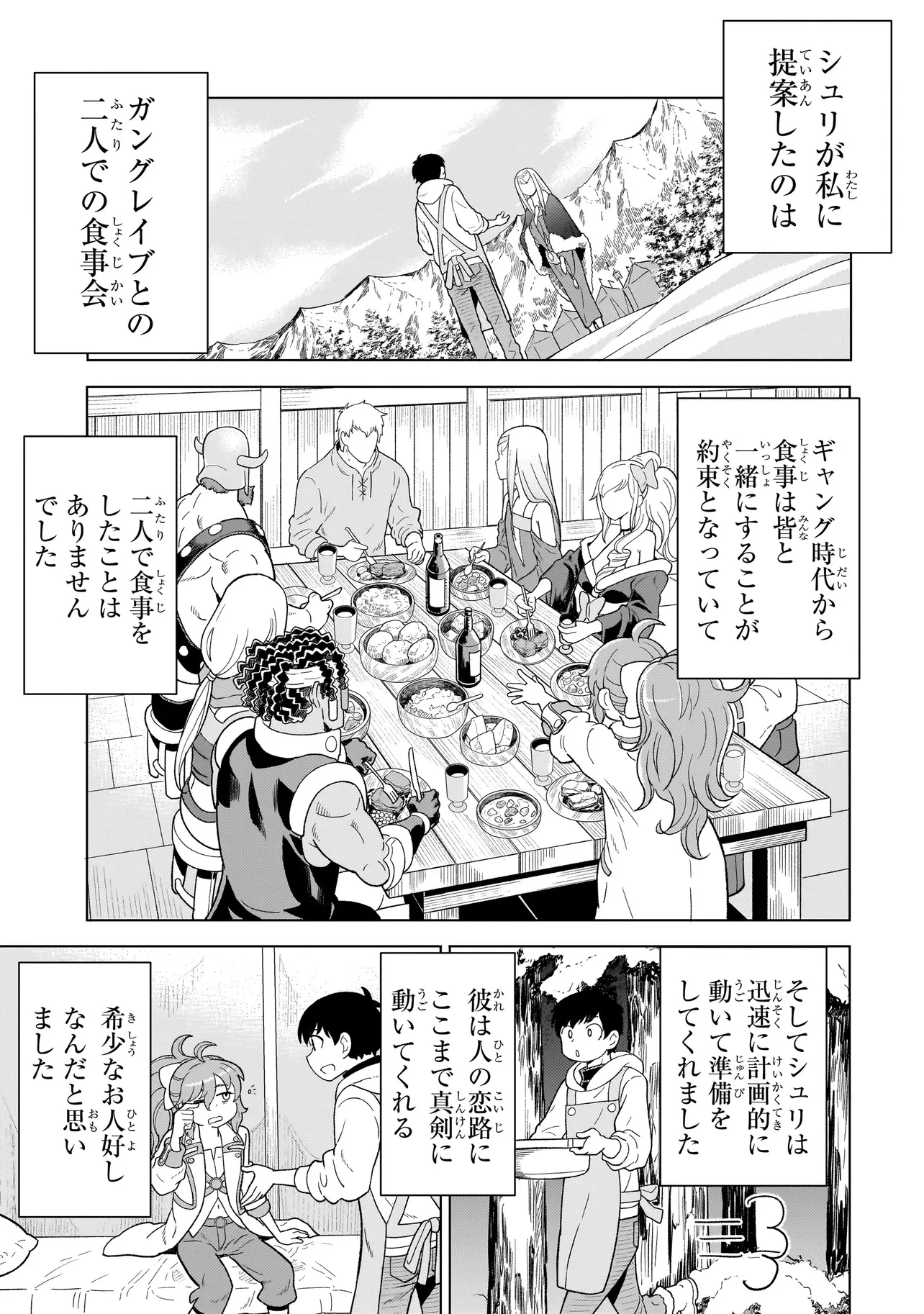 傭兵団の料理番 第8.2話 - 11