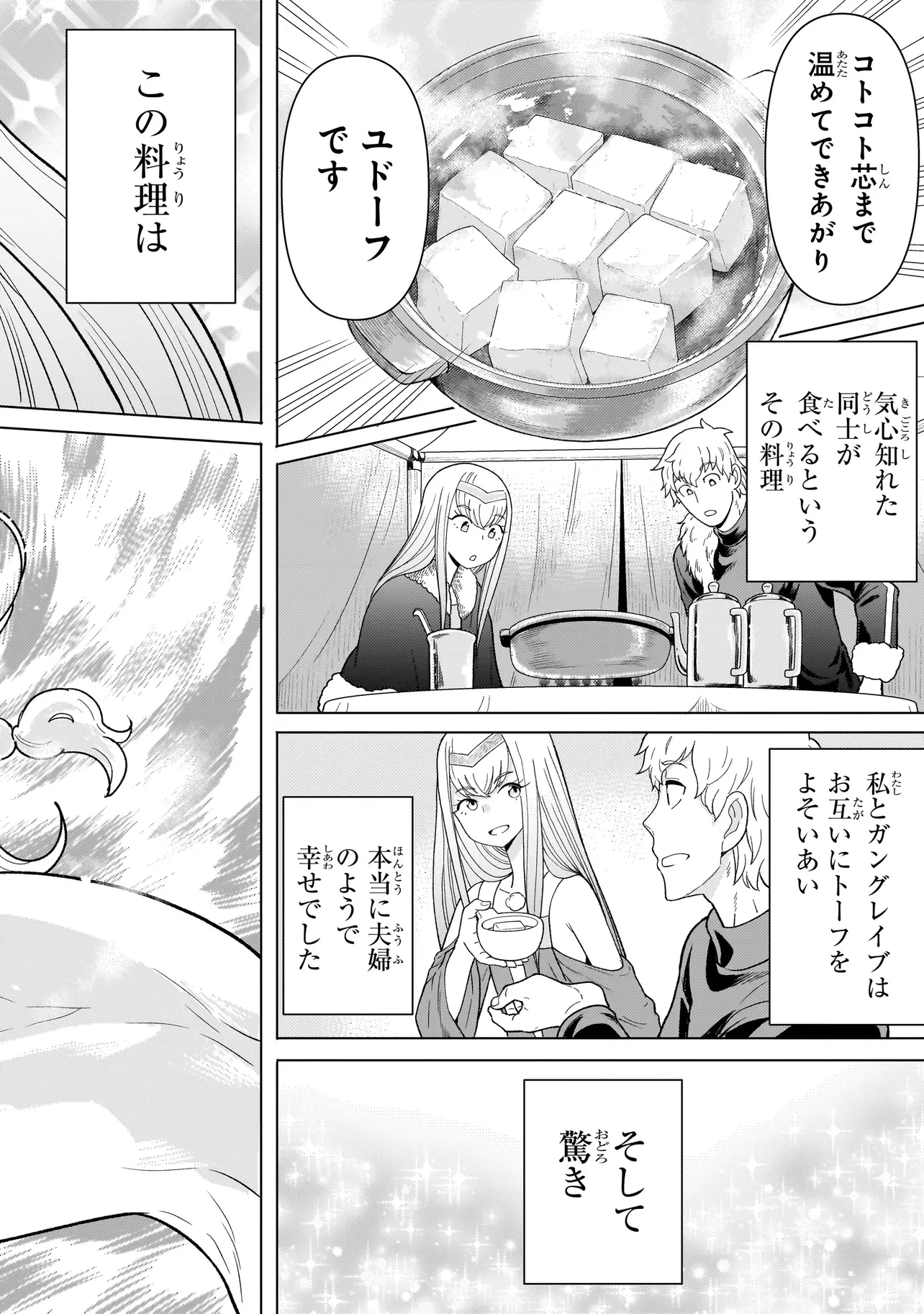 傭兵団の料理番 第8.2話 - 12