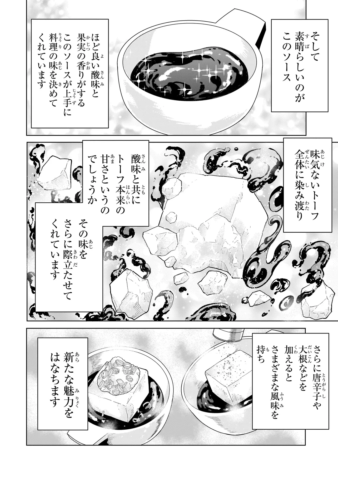 傭兵団の料理番 第8.2話 - 14