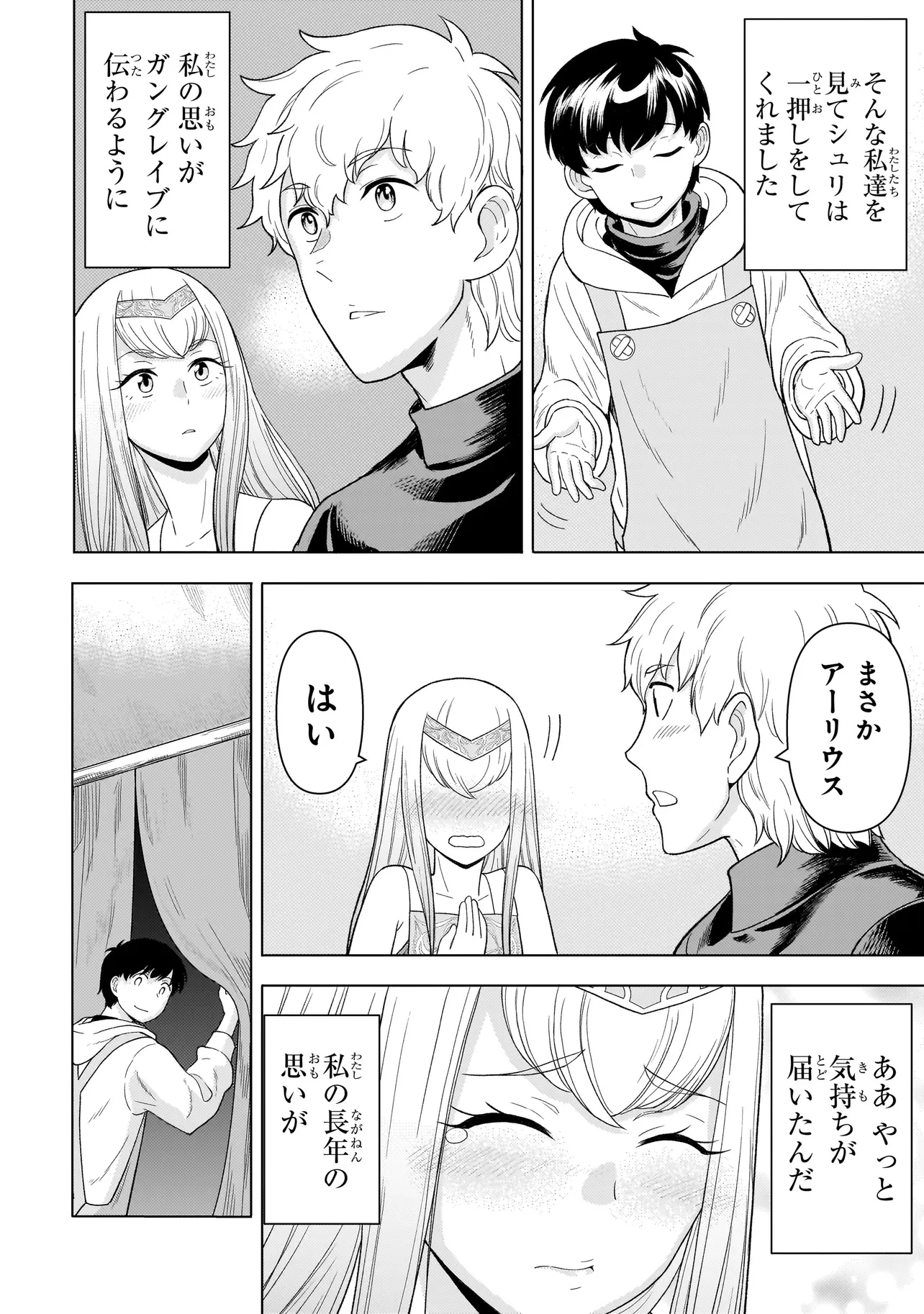 傭兵団の料理番 第8.2話 - 16