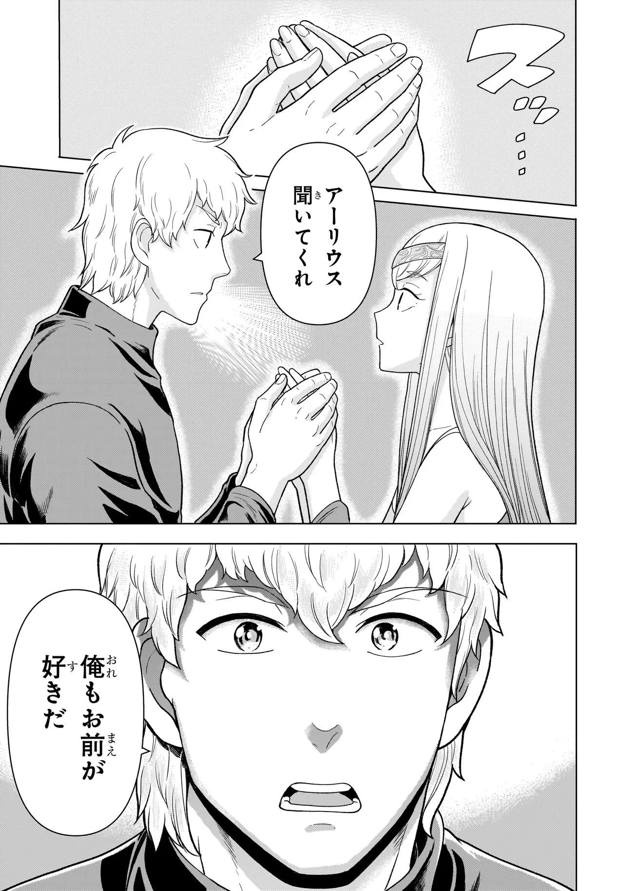 傭兵団の料理番 第8.2話 - 17