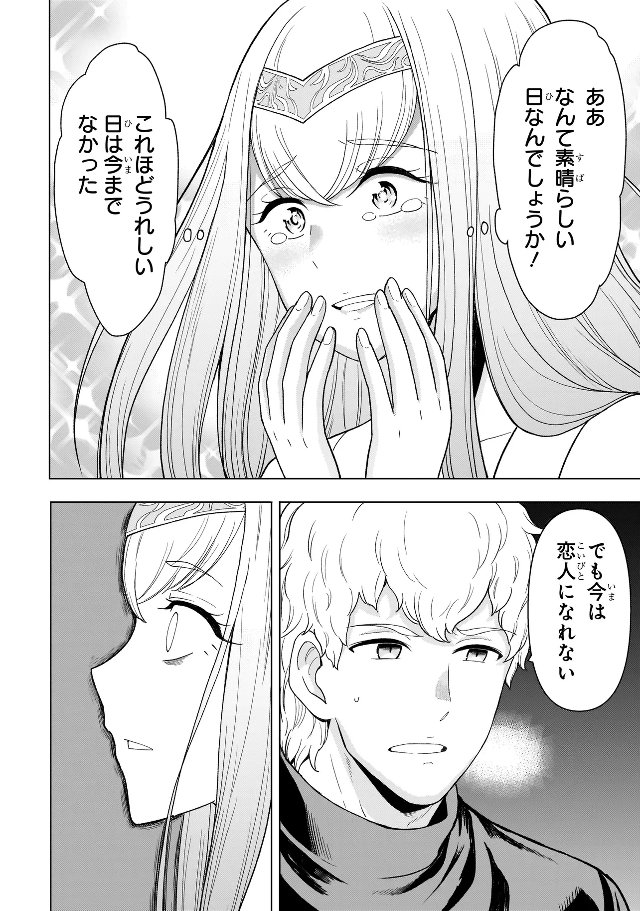 傭兵団の料理番 第8.2話 - 18