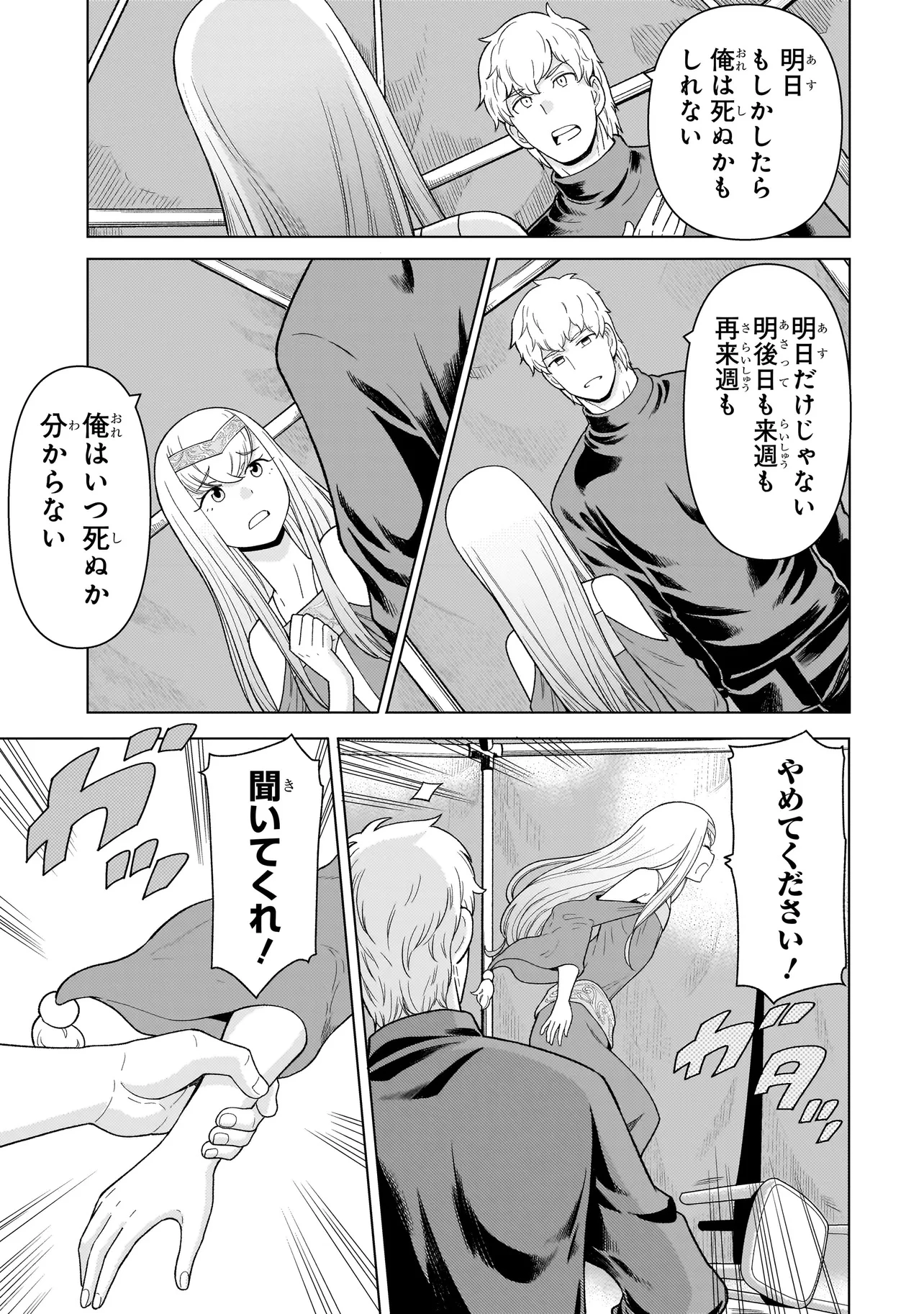 傭兵団の料理番 第8.2話 - 19