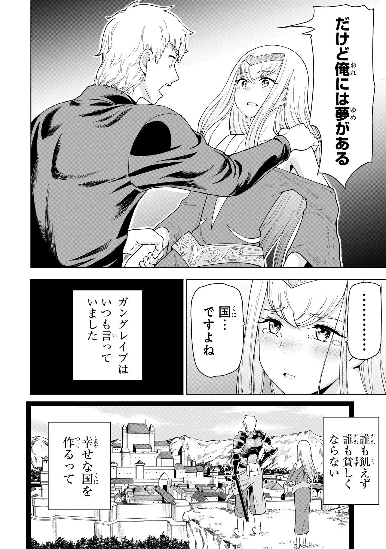 傭兵団の料理番 第8.2話 - 20