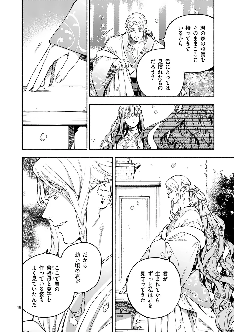 もう興味がないと離婚された令嬢の意外と楽しい新生活.SurprisinglyFunNewLifeofaDivorcedLadyWhoIsNoLongerInterested 第20.2話 - 2