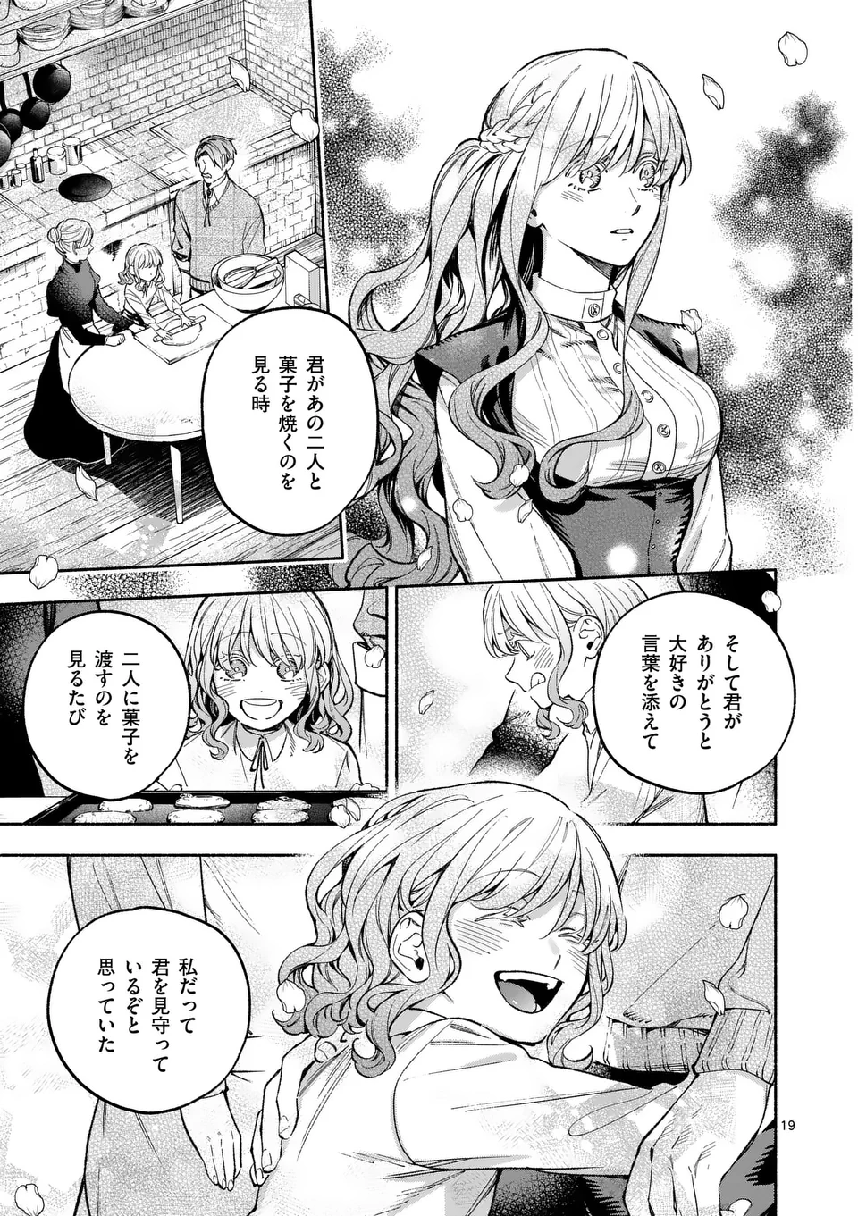 もう興味がないと離婚された令嬢の意外と楽しい新生活.SurprisinglyFunNewLifeofaDivorcedLadyWhoIsNoLongerInterested 第20.2話 - 3