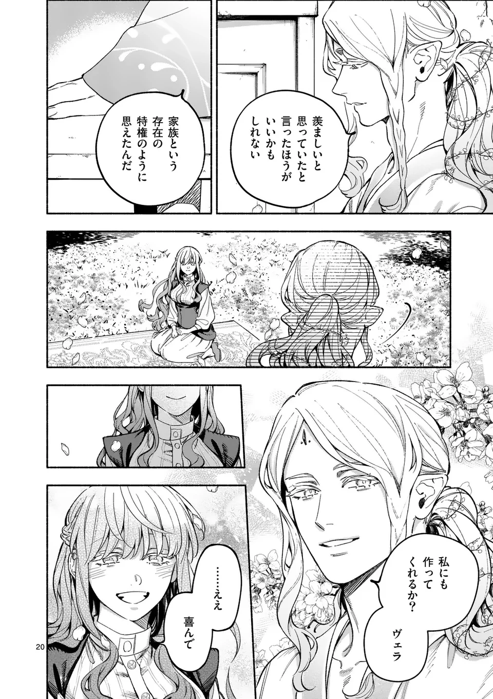 もう興味がないと離婚された令嬢の意外と楽しい新生活.SurprisinglyFunNewLifeofaDivorcedLadyWhoIsNoLongerInterested 第20.2話 - 4