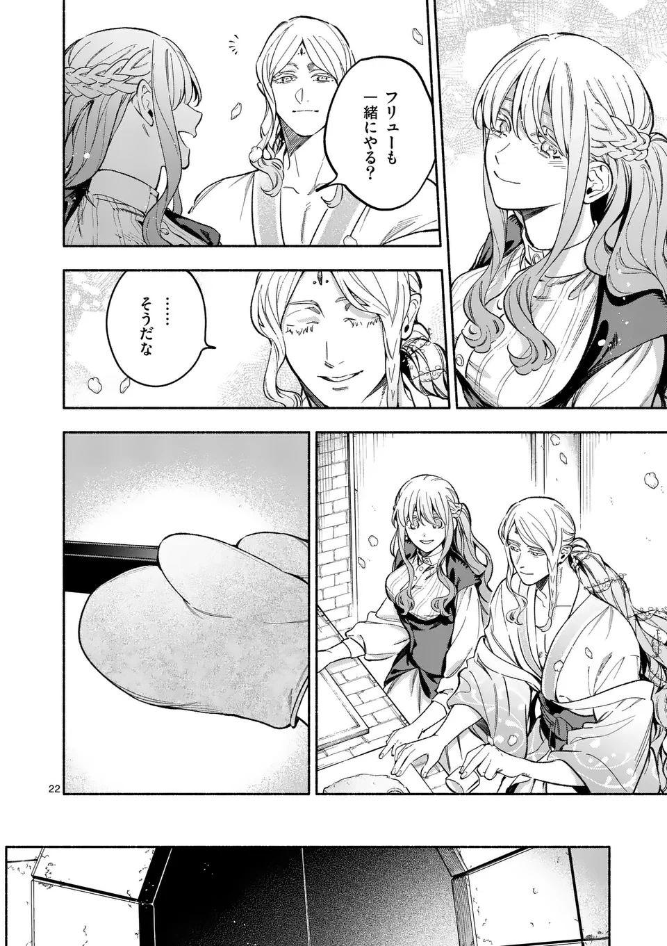 もう興味がないと離婚された令嬢の意外と楽しい新生活.SurprisinglyFunNewLifeofaDivorcedLadyWhoIsNoLongerInterested 第20.2話 - 6