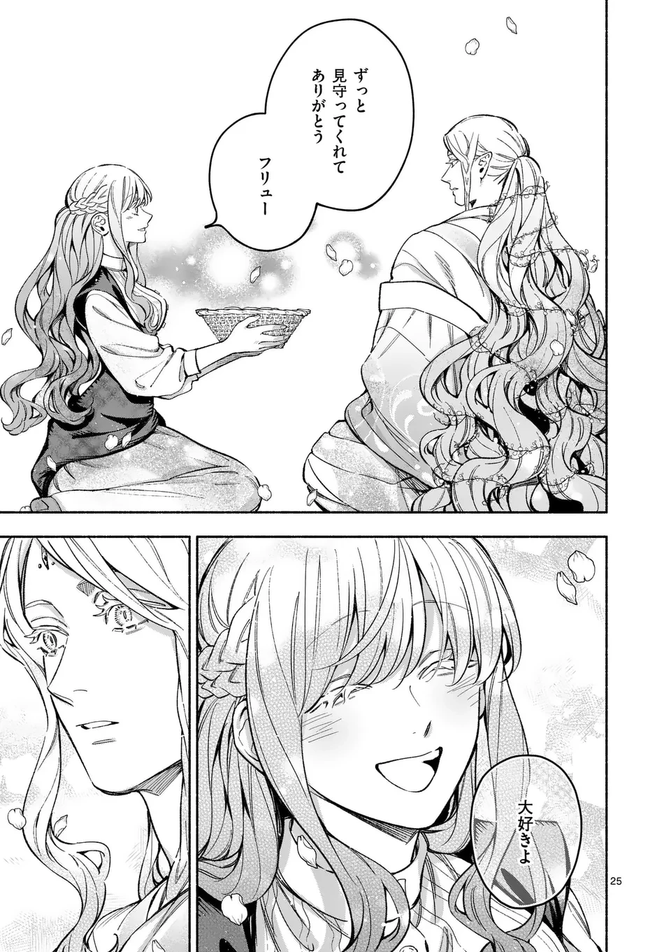 もう興味がないと離婚された令嬢の意外と楽しい新生活.SurprisinglyFunNewLifeofaDivorcedLadyWhoIsNoLongerInterested 第20.2話 - 9