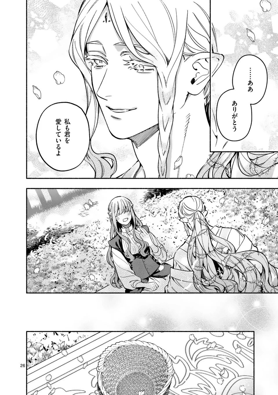 もう興味がないと離婚された令嬢の意外と楽しい新生活.SurprisinglyFunNewLifeofaDivorcedLadyWhoIsNoLongerInterested 第20.2話 - 10