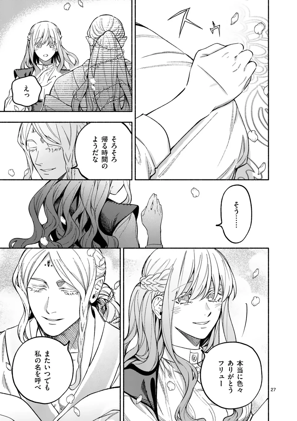 もう興味がないと離婚された令嬢の意外と楽しい新生活.SurprisinglyFunNewLifeofaDivorcedLadyWhoIsNoLongerInterested 第20.2話 - 11