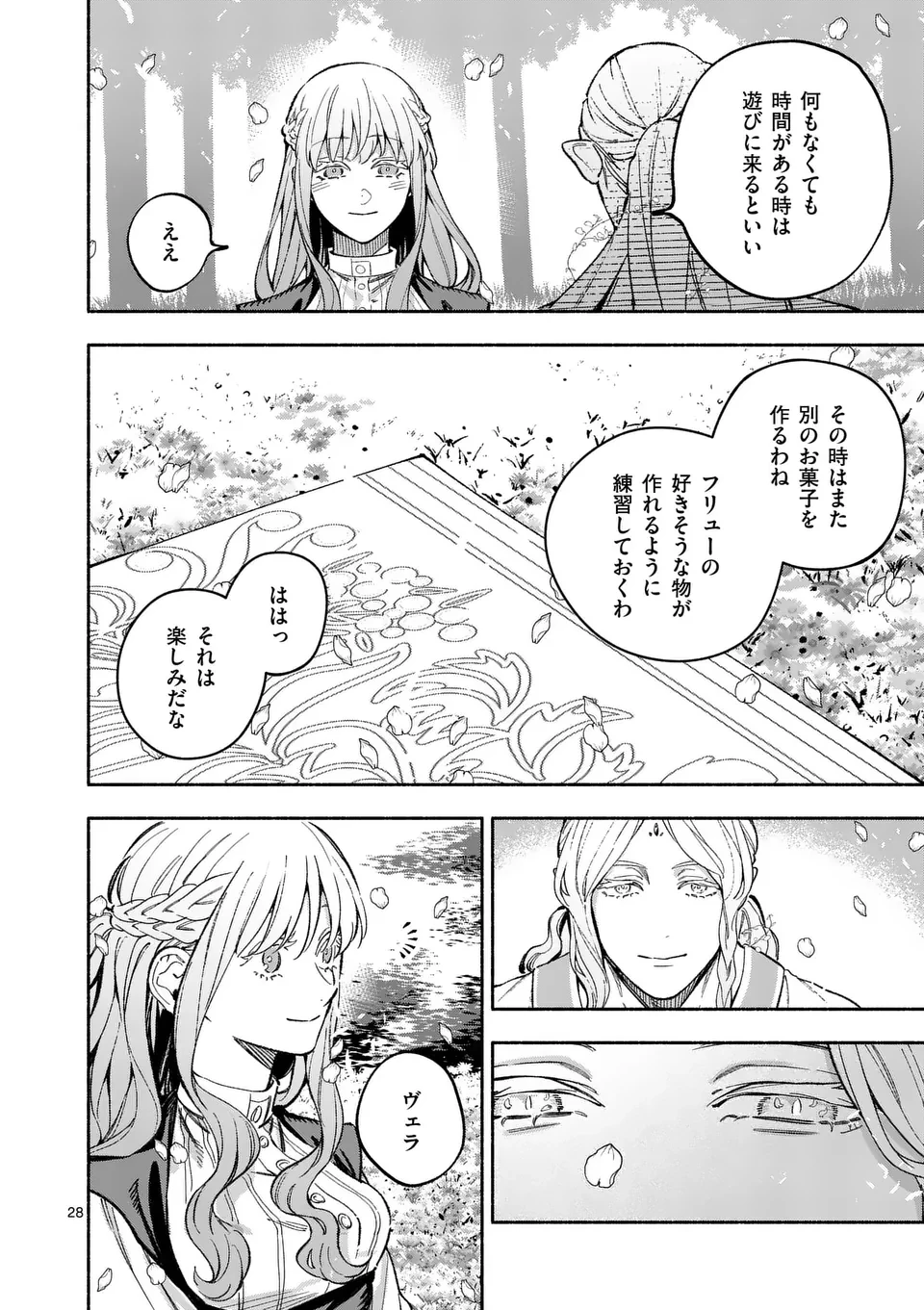 もう興味がないと離婚された令嬢の意外と楽しい新生活.SurprisinglyFunNewLifeofaDivorcedLadyWhoIsNoLongerInterested 第20.2話 - 12