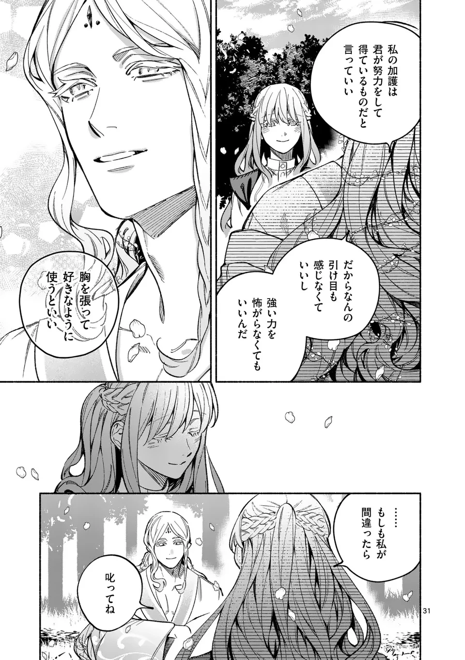 もう興味がないと離婚された令嬢の意外と楽しい新生活.SurprisinglyFunNewLifeofaDivorcedLadyWhoIsNoLongerInterested 第20.2話 - 15