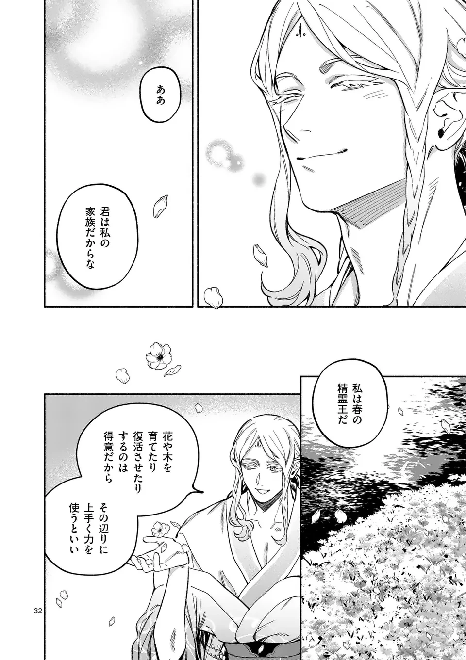 もう興味がないと離婚された令嬢の意外と楽しい新生活.SurprisinglyFunNewLifeofaDivorcedLadyWhoIsNoLongerInterested 第20.2話 - 16