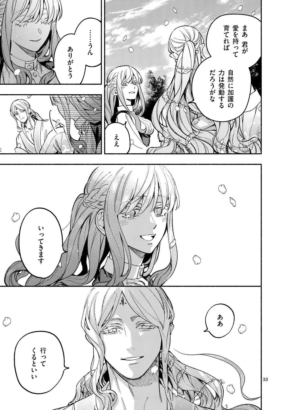 もう興味がないと離婚された令嬢の意外と楽しい新生活.SurprisinglyFunNewLifeofaDivorcedLadyWhoIsNoLongerInterested 第20.2話 - 17