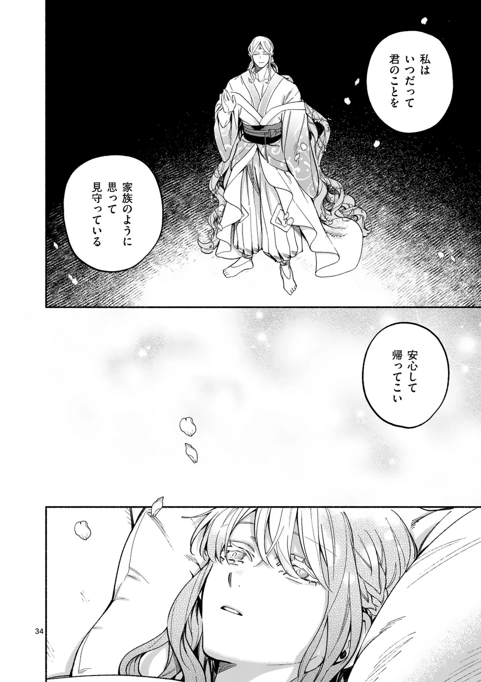 もう興味がないと離婚された令嬢の意外と楽しい新生活.SurprisinglyFunNewLifeofaDivorcedLadyWhoIsNoLongerInterested 第20.2話 - 18