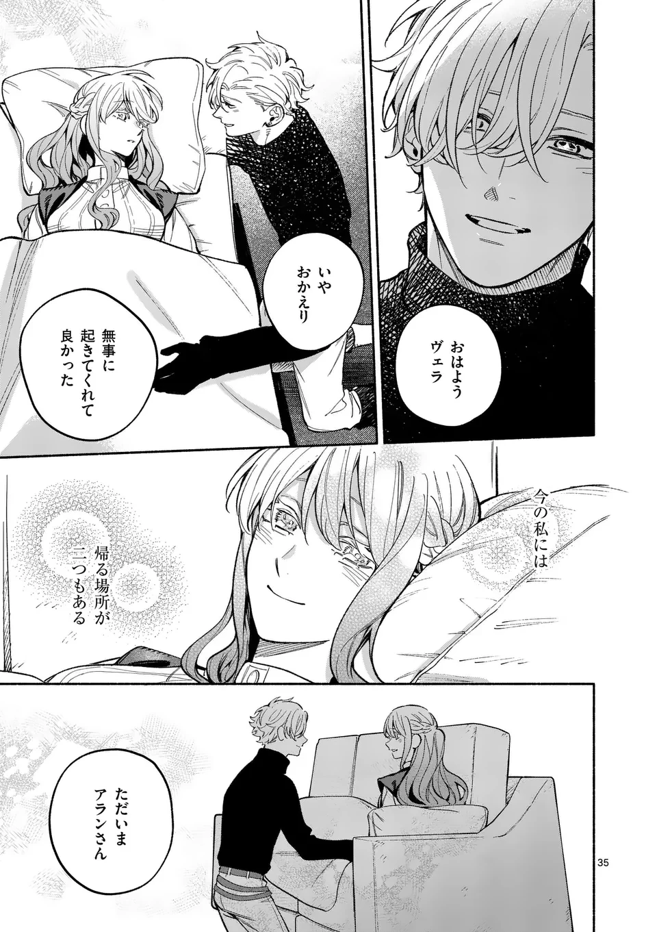 もう興味がないと離婚された令嬢の意外と楽しい新生活.SurprisinglyFunNewLifeofaDivorcedLadyWhoIsNoLongerInterested 第20.2話 - 19