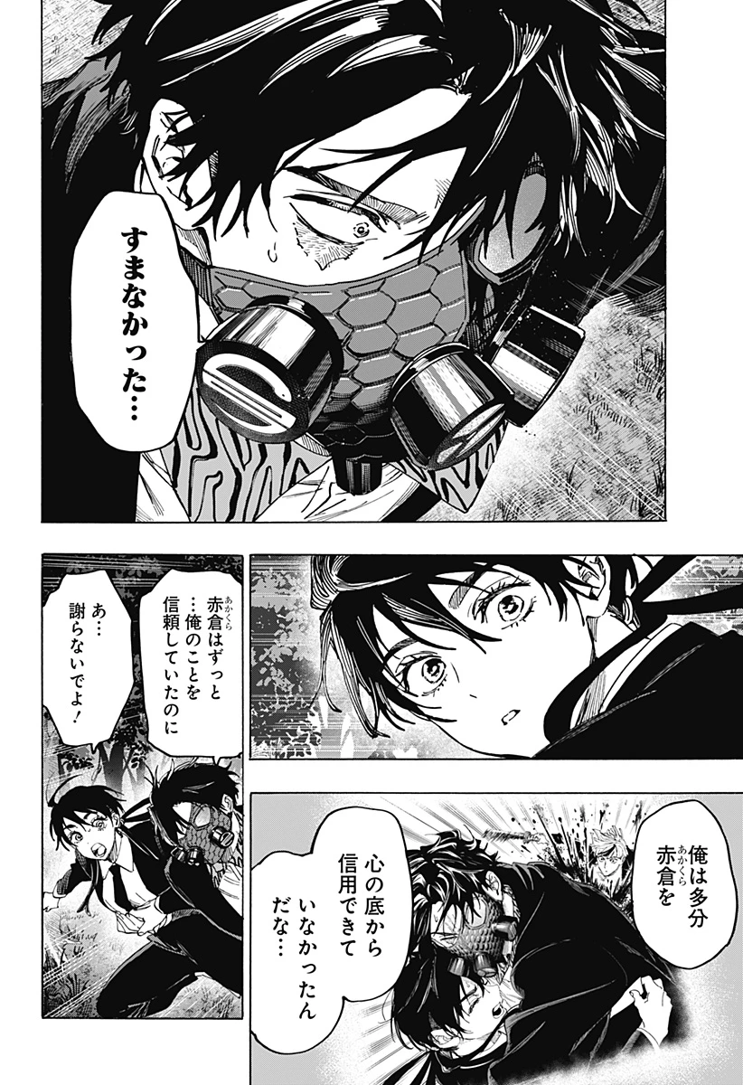 マリッジトキシン 第124話 - 4