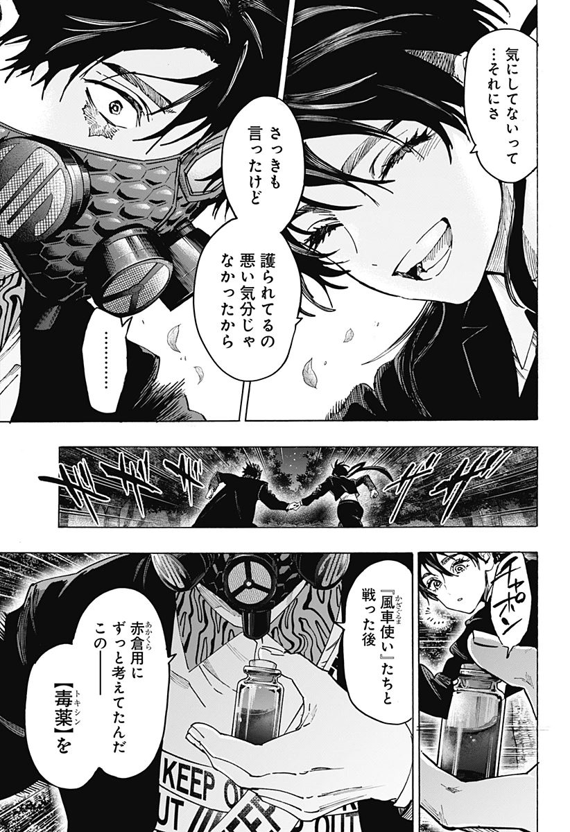 マリッジトキシン 第124話 - 5