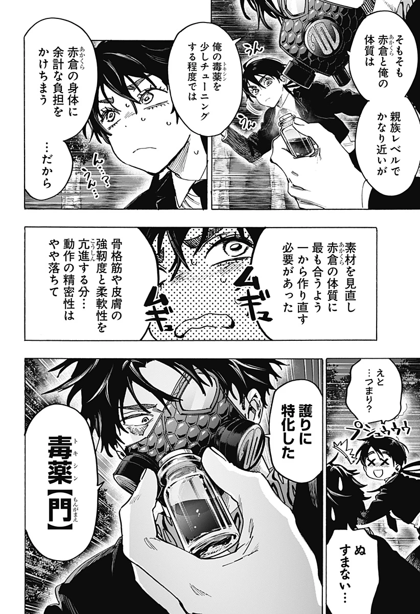 マリッジトキシン 第124話 - 6