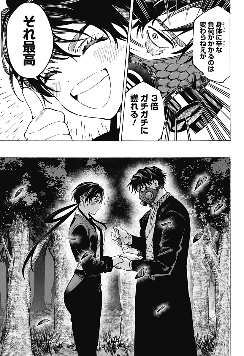 マリッジトキシン 第124話 - 7