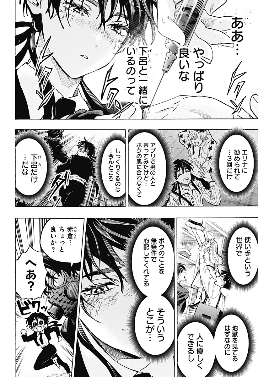 マリッジトキシン 第124話 - 8