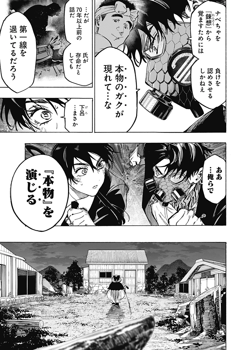 マリッジトキシン 第124話 - 9