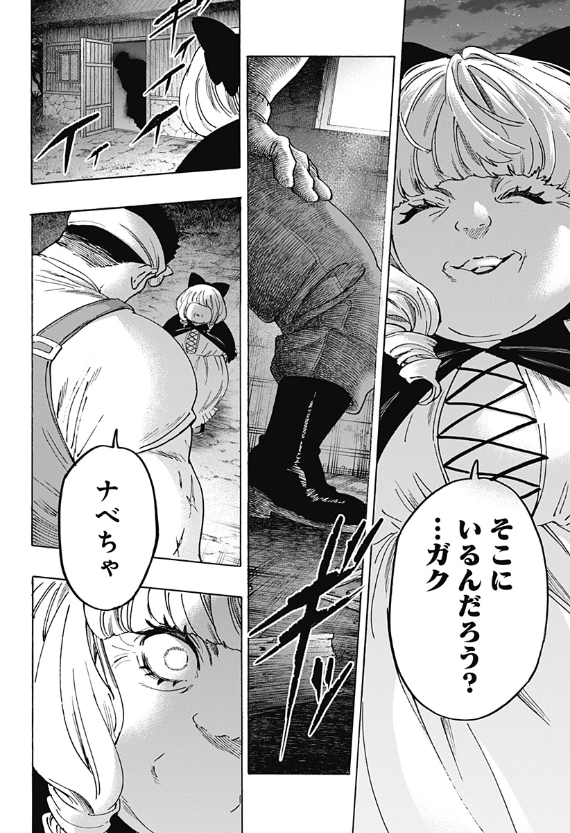 マリッジトキシン 第124話 - 10