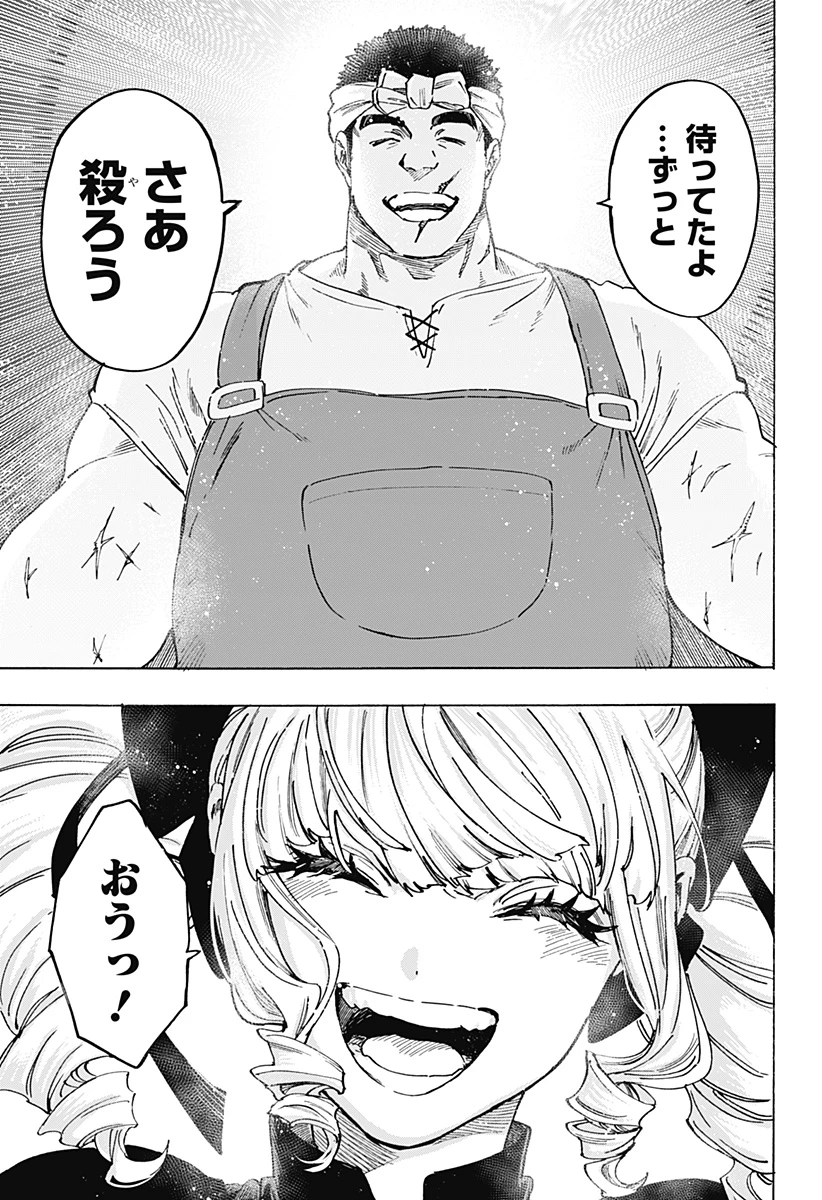 マリッジトキシン 第124話 - 11