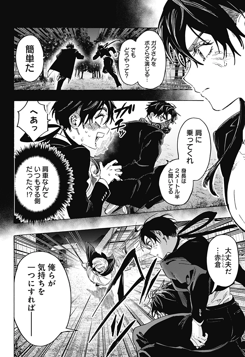 マリッジトキシン 第124話 - 14