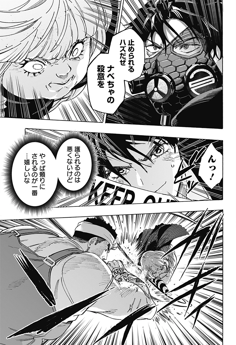 マリッジトキシン 第124話 - 15