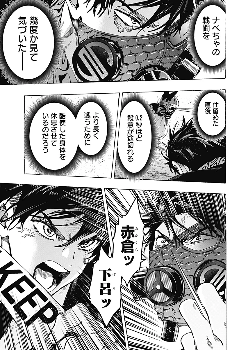 マリッジトキシン 第124話 - 19