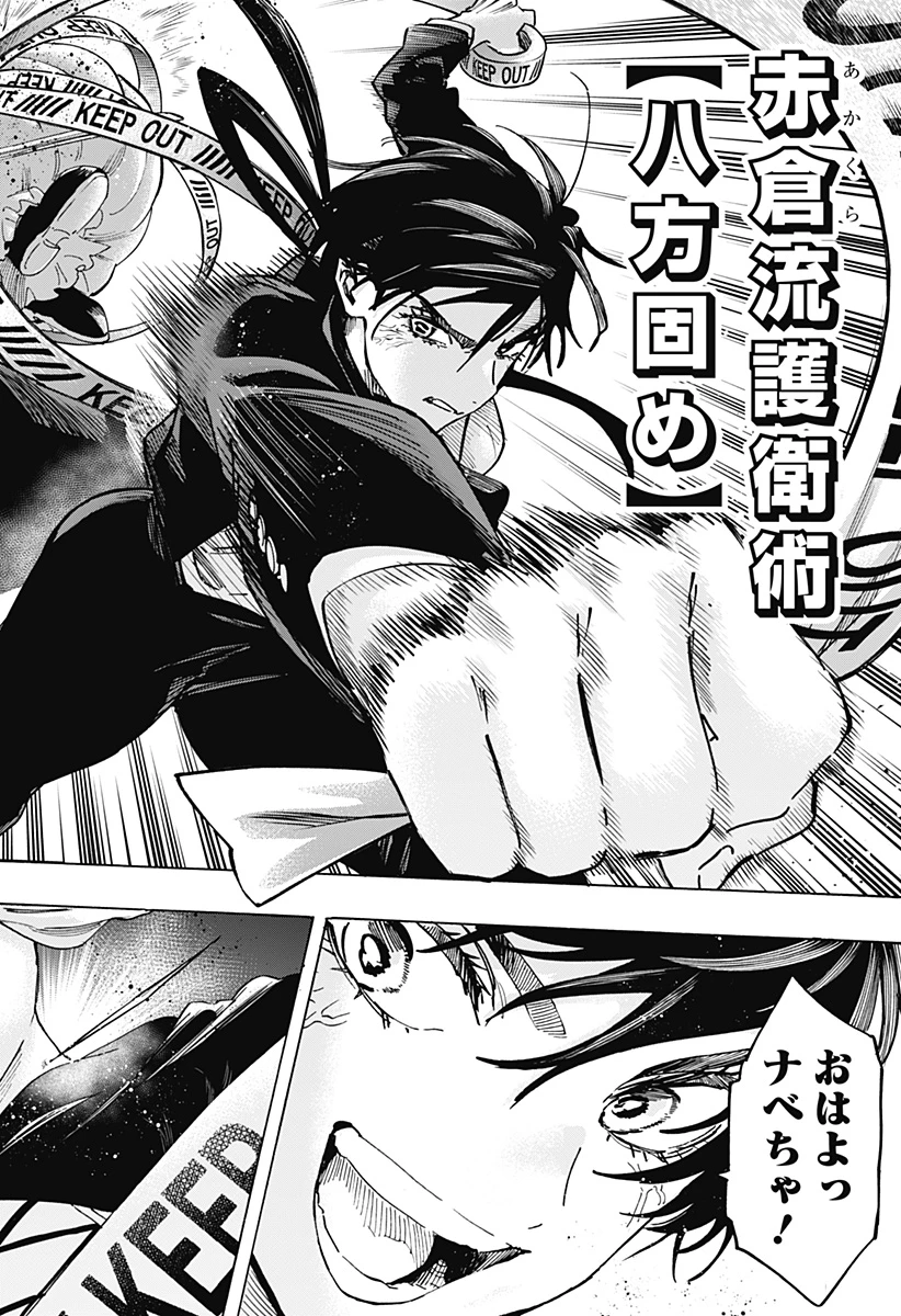 マリッジトキシン 第124話 - 20