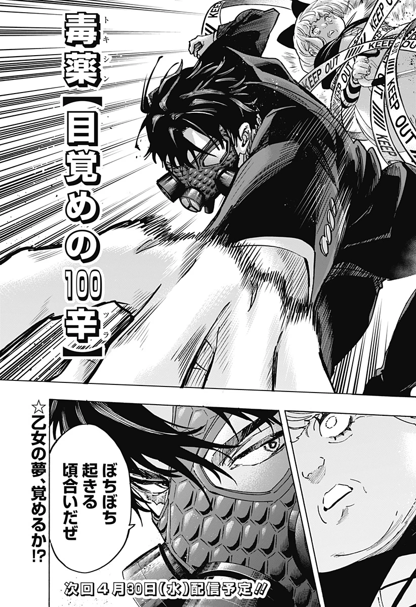 マリッジトキシン 第124話 - 21