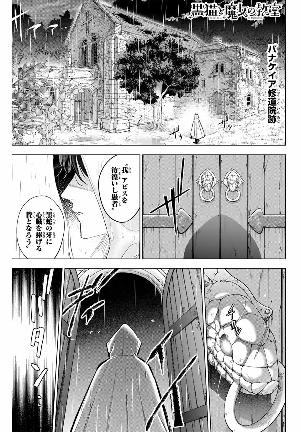 黒猫と魔女の教室 第83話 - 1