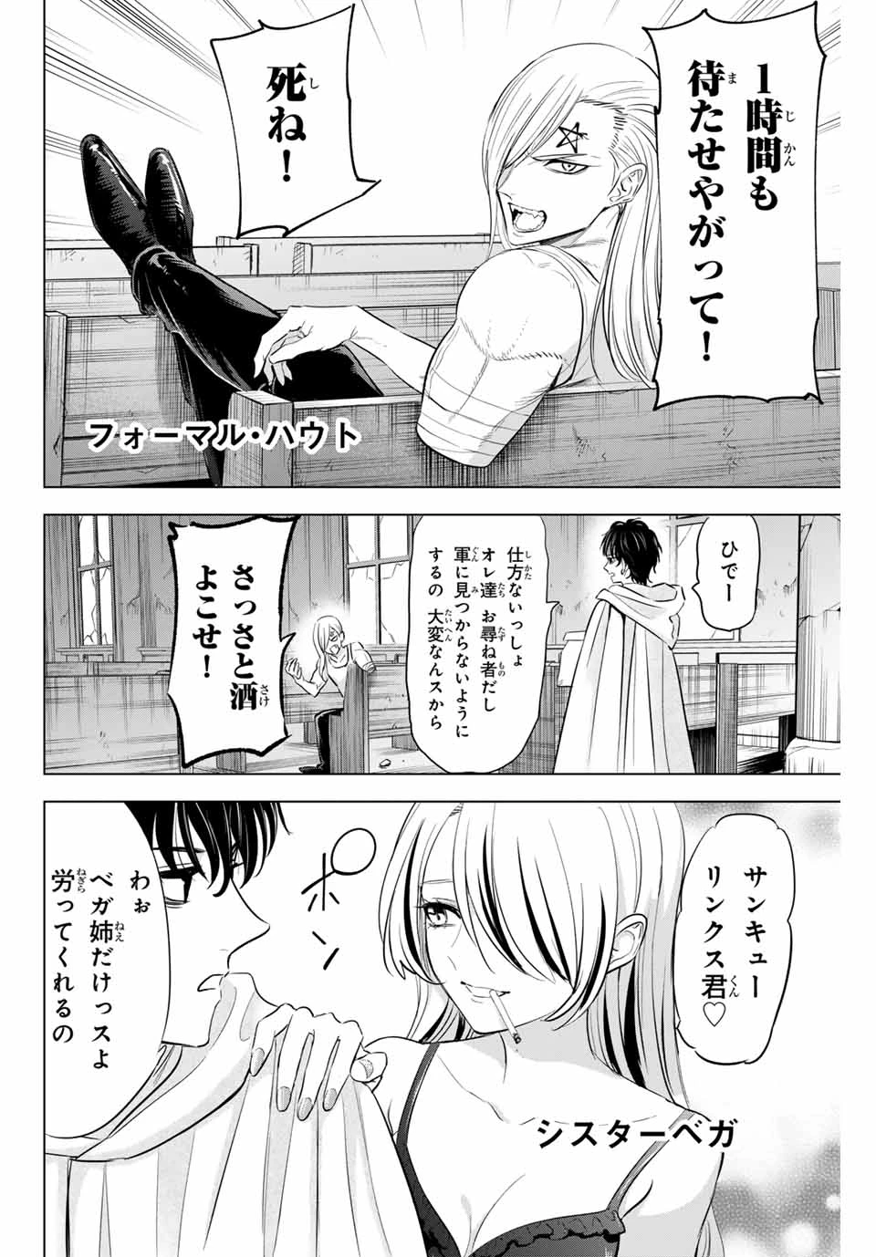 黒猫と魔女の教室 第83話 - 4