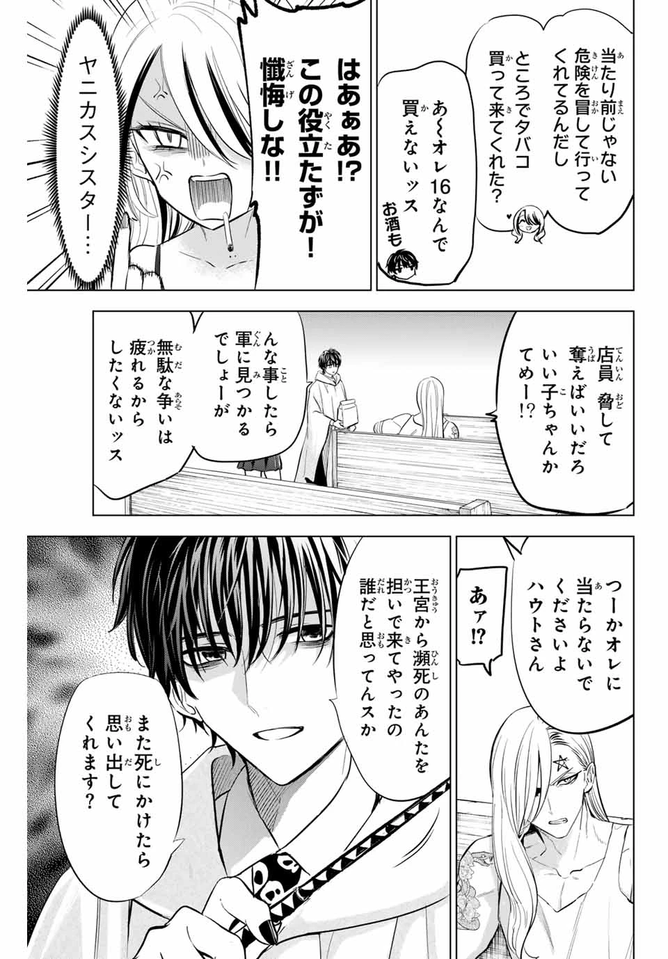 黒猫と魔女の教室 第83話 - 5