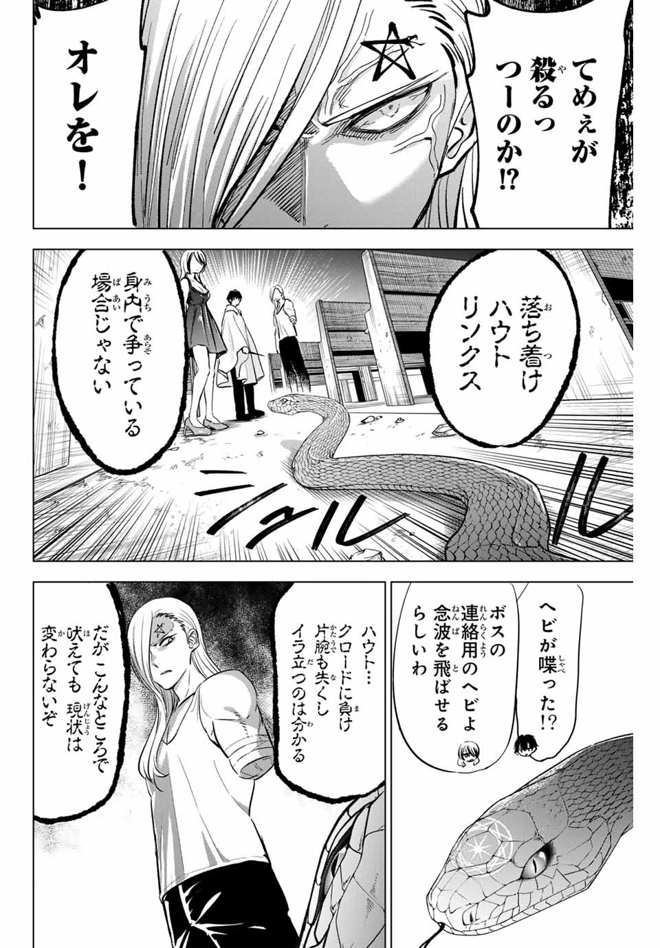 黒猫と魔女の教室 第83話 - 6